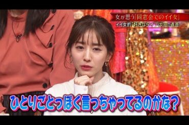 女が怒る 文句 と 愚痴 w クライマックス SP 田中みな実
