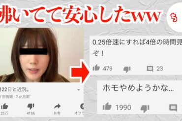 本田翼のYouTubeコメント欄がちゃんと癖が強かったww