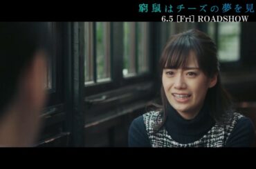 映画「窮鼠はチーズの夢を見る」予告編（出演：大倉忠義 、成田凌）