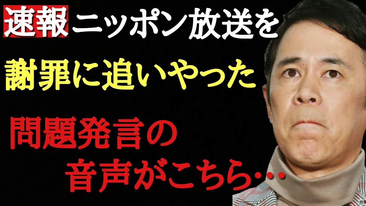 ニッポン放送を謝罪に追い込んだ岡村隆史氏の問題となった発言の全容。【ナインティナイン　オールナイトニッポン】