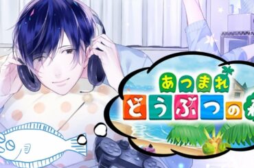 あつまれ どうぶつの森 with ダミーヘッドマイク #1