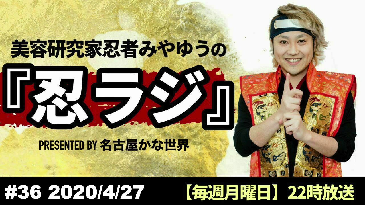 キムタクドラマの魅力の見つけ方の巻｜2020/4/27【第36回】忍ラジ