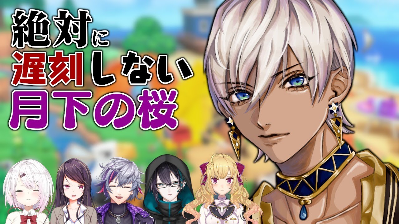 【ムンブロなりのどうぶつの森 #月下の桜 】劇場版「行けたら行くわ」【にじさんじ/イブラヒム】