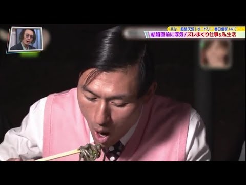 関ジャニ∞のジャニ勉 オードリー春日ズレすぎ結婚生活＆トラウデンの衝撃　恋愛観