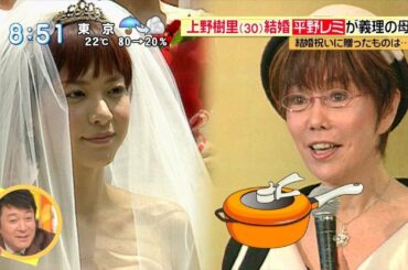 上野樹里さん ご結婚