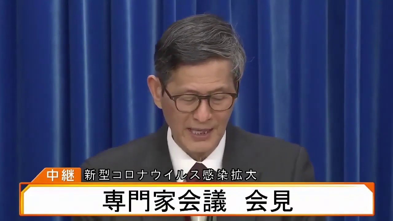 【LIVE】新型コロナウイルス感染拡大　専門家会議 会見 /HD