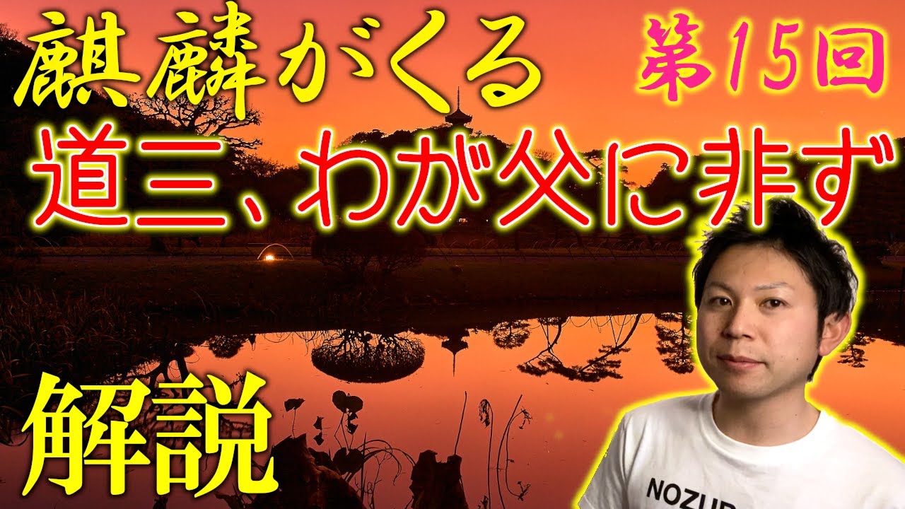 【麒麟がくる】15話「道三、わが父に非ず」あらすじと解説!!～結局似た者親子だから反発しちゃうんです～