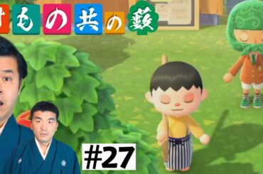 【あつまれどうぶつの森】#27 すゑひろがりず、狸に仕掛ける【狂言風ゲーム実況】【あつ森】