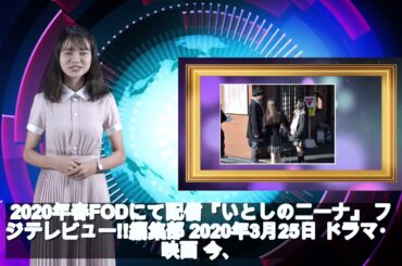 【緊急ニュース】 2020年04月29日 【動画】ピュア炸裂！？岡田健史『いとしのニーナ』のクランクインに密着！