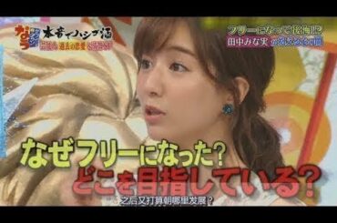 ダウンタウンなう 2020〖田中みな実が八方塞がりでとうとう真実語る〗 /HD