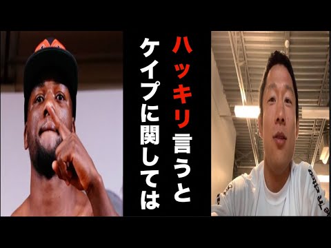 【RIZIN】堀口恭司がUFCに行ったマネルケイプに苦言！朝倉海についてはぶっ飛ばすと発言・・・【パンダスポーツ】