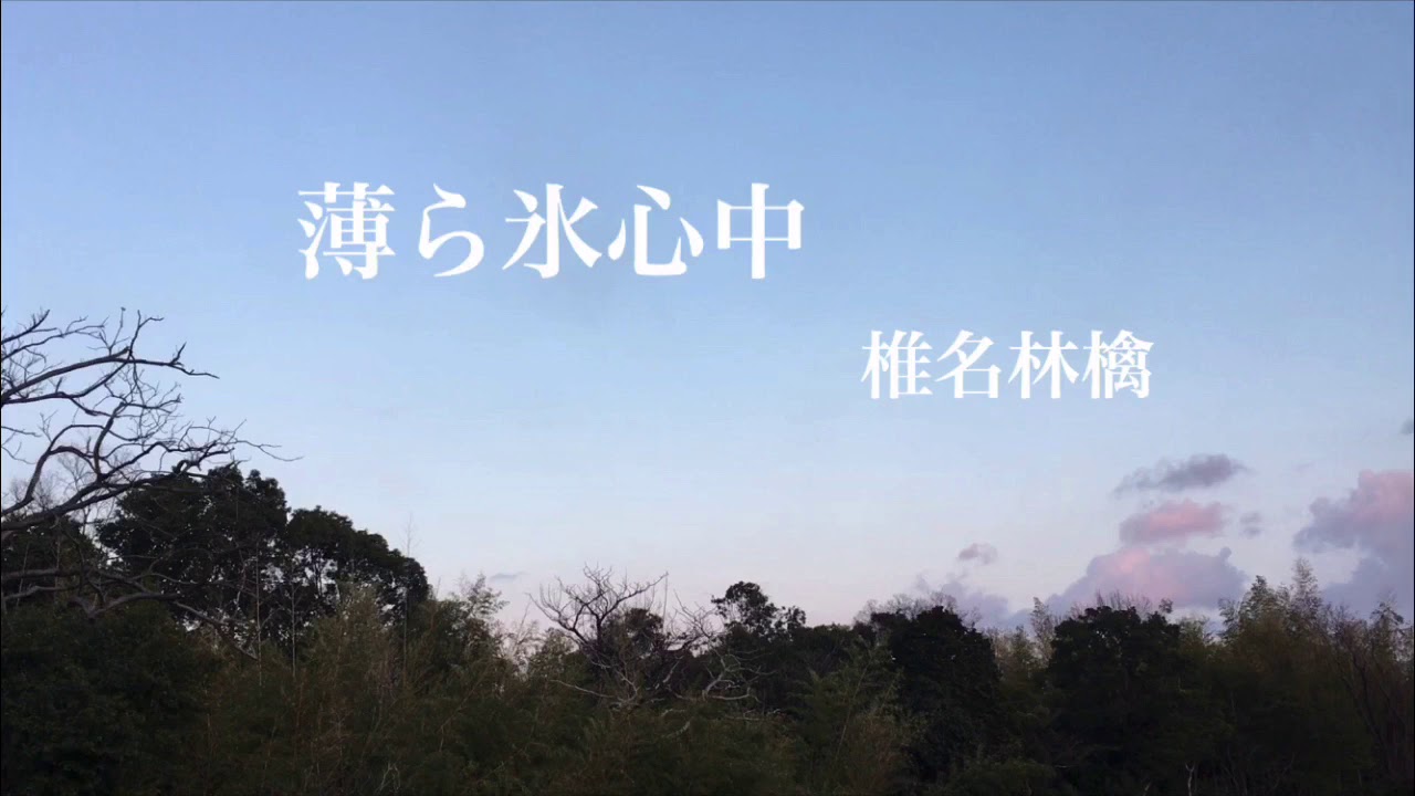 薄ら氷心中 椎名林檎 covered by Ali