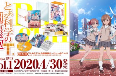 「とある科学の超電磁砲T 」Blu-ray＆DVD Vol.1特典ラジオCD試聴動画