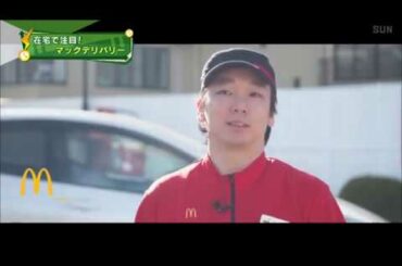 マックデリバリーサービスをご利用ください