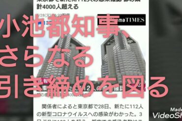 東京都コロナ感染者、まさかのＶ字激増   １１２人へ