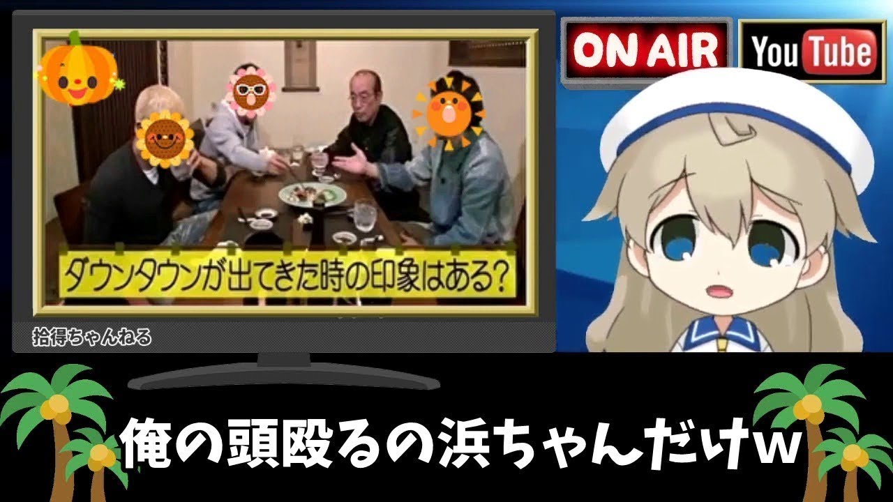 志村けんさん追悼番組 「ダウンタウンなう」 松本人志 浜田雅功 飲み明かした夜の話 20200403 /HD 志村けんさん追悼番組 「ダウンタウンなう」 松本人志 浜田雅功 飲み明かした夜の話 20200403 /HD