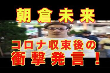 【RIZIN】アフターコロナ、朝倉みくるは日本にいない？気になる今後の発言とは？