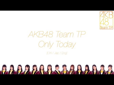 AKB48 Team TP -  ONLY TODAY Lyrics 歌詞 [Chi/Jap/Eng]