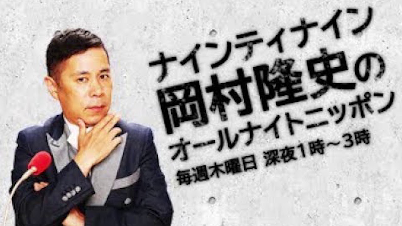 岡村隆史のWET STREAM 2020.04.02 オールナイトニッポン 岡村隆史のWET STREAM 2020.04.02 オールナイトニッポン