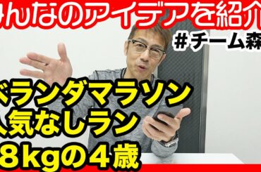 【#チーム森脇 】緊急事態宣言で活動自粛中！みんなのトレーニング方法などを紹介します！【コロナに負けるな企画 】