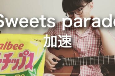 【弾き語り】加速する Sweets parade 髏々宮カルタ(花澤香菜) 【妖狐×僕SS】