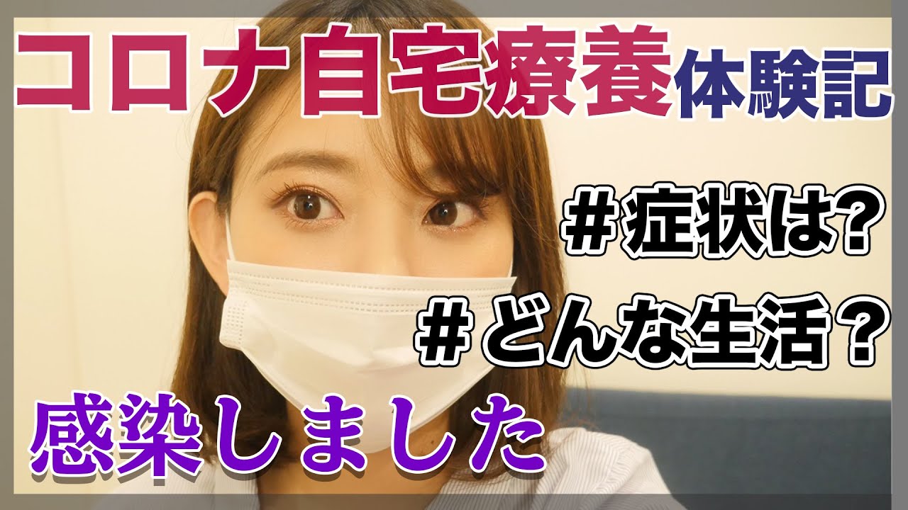 【体験談】コロナウイルス初期症状から現在
