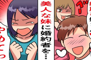 【LINE】北川景子似の美人な妹と浮気をした婚約者「ハハッ！お姉さんと全然違うね！」⇒一重ブスな私を捨てた彼氏と常識外れの横取り妹に涙。母に相談して結婚式で親族全員のお礼参りへ！【スカッとする話】