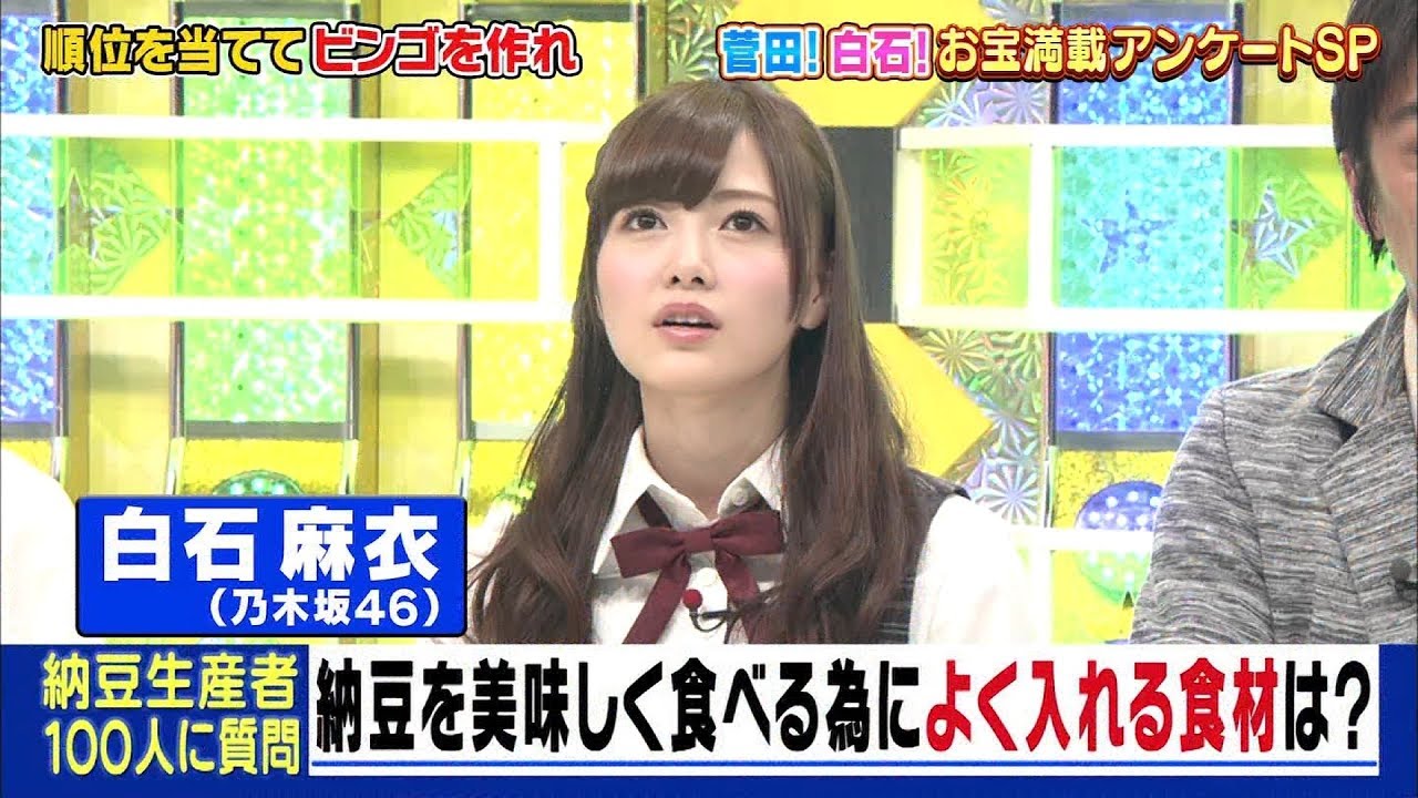 乃木坂46 白石麻衣『納豆を美味しく食べる為によく入れる食材は？』2014-04-16