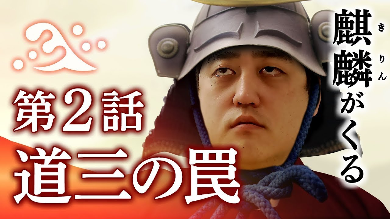 [麒麟がくる]  第2話『道三の罠』を解説！あの家紋には意外な意味が！！【大河ドラマ】 - NEW