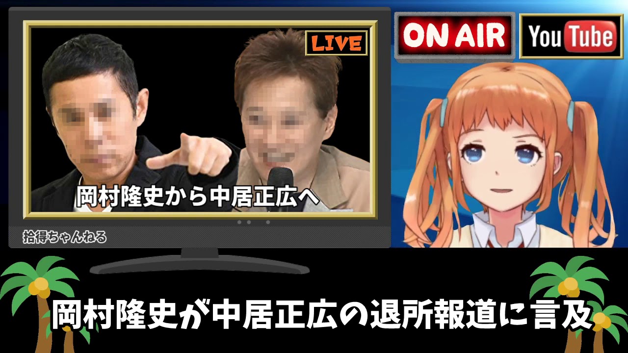 岡村隆史が親友である中居正広のジャニーズ退所に言及 20200331 岡村隆史が親友である中居正広のジャニーズ退所に言及 20200331