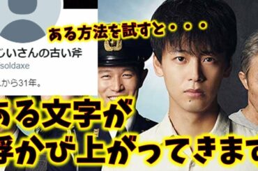 【テセウスの船】怪しすぎるアカウントの正体とは・・・ - NEW