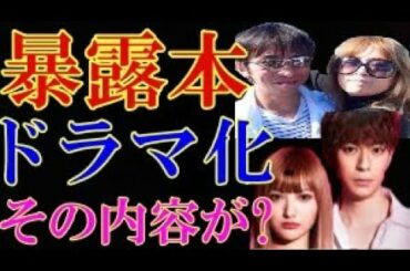 M愛すべき人がいて_浜崎あゆみの泥沼人生がドラマ化その内容とは？松浦勝人役に三浦翔平、あゆ役に安斉かれんその演技もヤバすぎる！その内容とは？【速報】芸能スクープTV