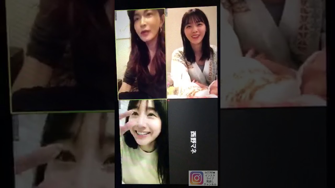 長谷川京子 x 西野七瀬 x 田中みな実 インスタライブ 2020年4月29日【2/3】
