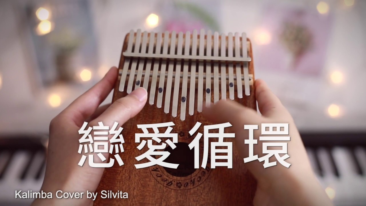 【恋爱循环/恋爱サーキュレーション】花澤香菜 Hanazawa Kana – Kalimba Cover 【恋爱循环/恋爱サーキュレーション】花澤香菜 Hanazawa Kana - Kalimba Cover