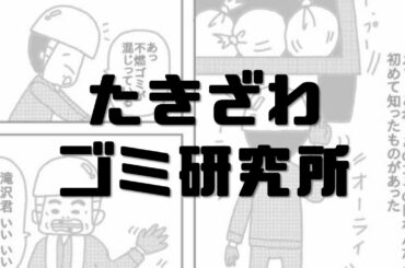 コロナウイルス感染拡大防止のためのごみ出しとそこで働く人たち