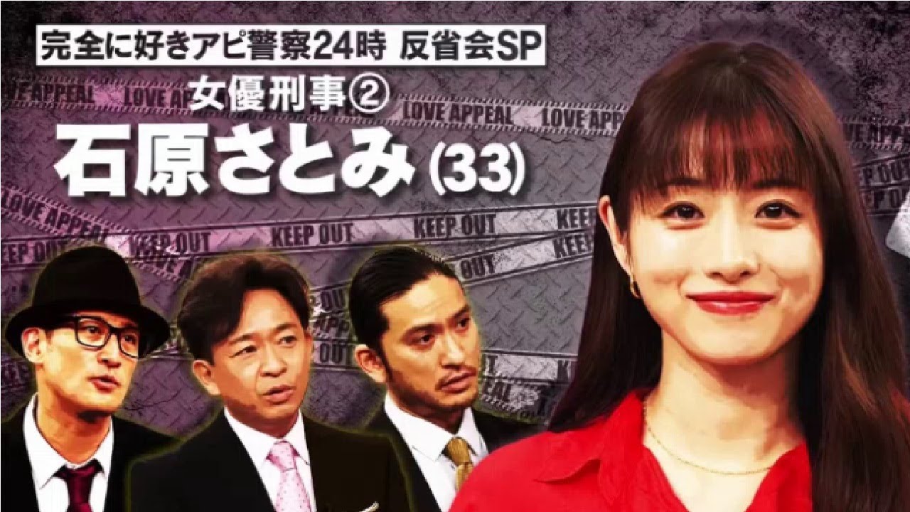 石原さとみ / TOKIOカケル 2020年4月29日