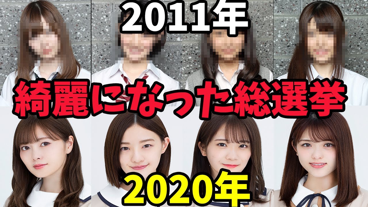 乃木坂46一期生の〝綺麗になった〟総選挙に涙が止まらない...