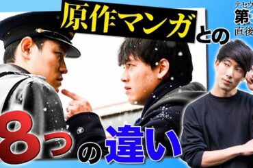 【テセウスの船】1-3話考察 原作漫画からの重要な改変ポイント8つ！明音の事件は本当はもっと凄惨です…。【ドラマ考察】 - NEW