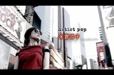 artist pop : 米倉涼子 - NEW