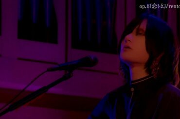 有村竜太朗「恋ト幻 / rentogen」(ACOUSTIC LIVE2020 「Op.＋」 at CHRIST SHINAGAWA CHURCH )