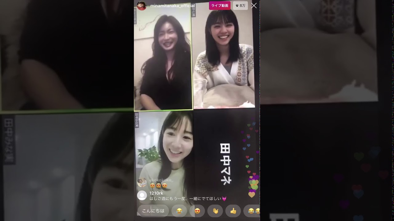 グータンヌーボ インスタライブ 田中みなみ