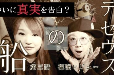 テセウスの船第3話！竹内涼真、鈴木亮平。ドラマレビューのんちともえこ - NEW