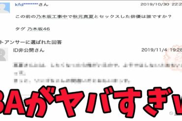 乃木坂46へのyahoo知恵袋がカオスすぎる件について...
