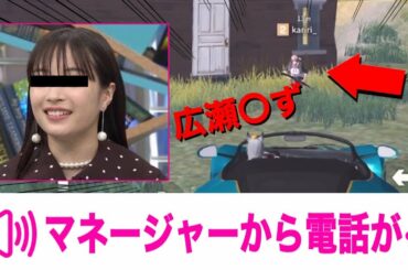 【荒野行動】VCで広瀬すずと会って凄いことが起きた…wwwwww