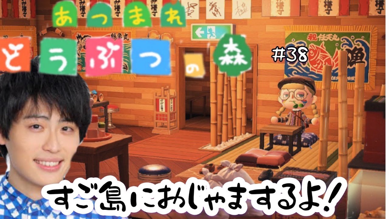 レインボー池田の【あつまれどうぶつの森】生配信♯38