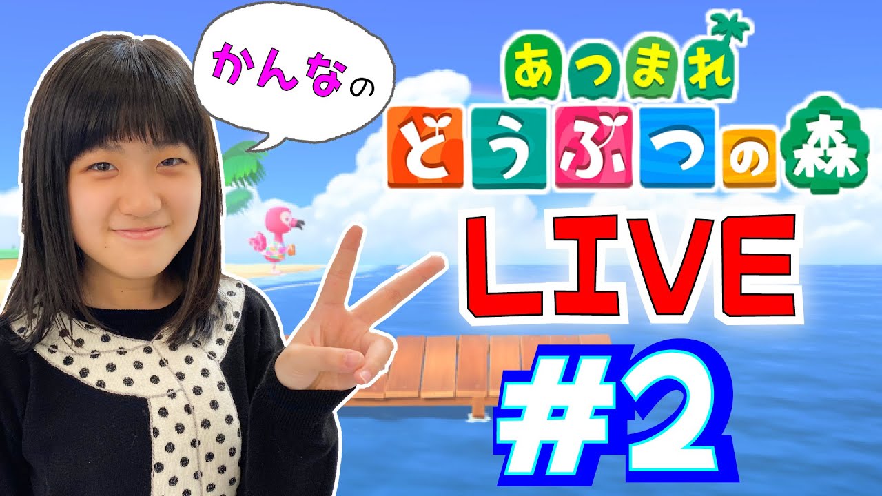 かんなの「あつまれどうぶつの森」ライブ配信 #2 奇跡のブタ２連チャンww