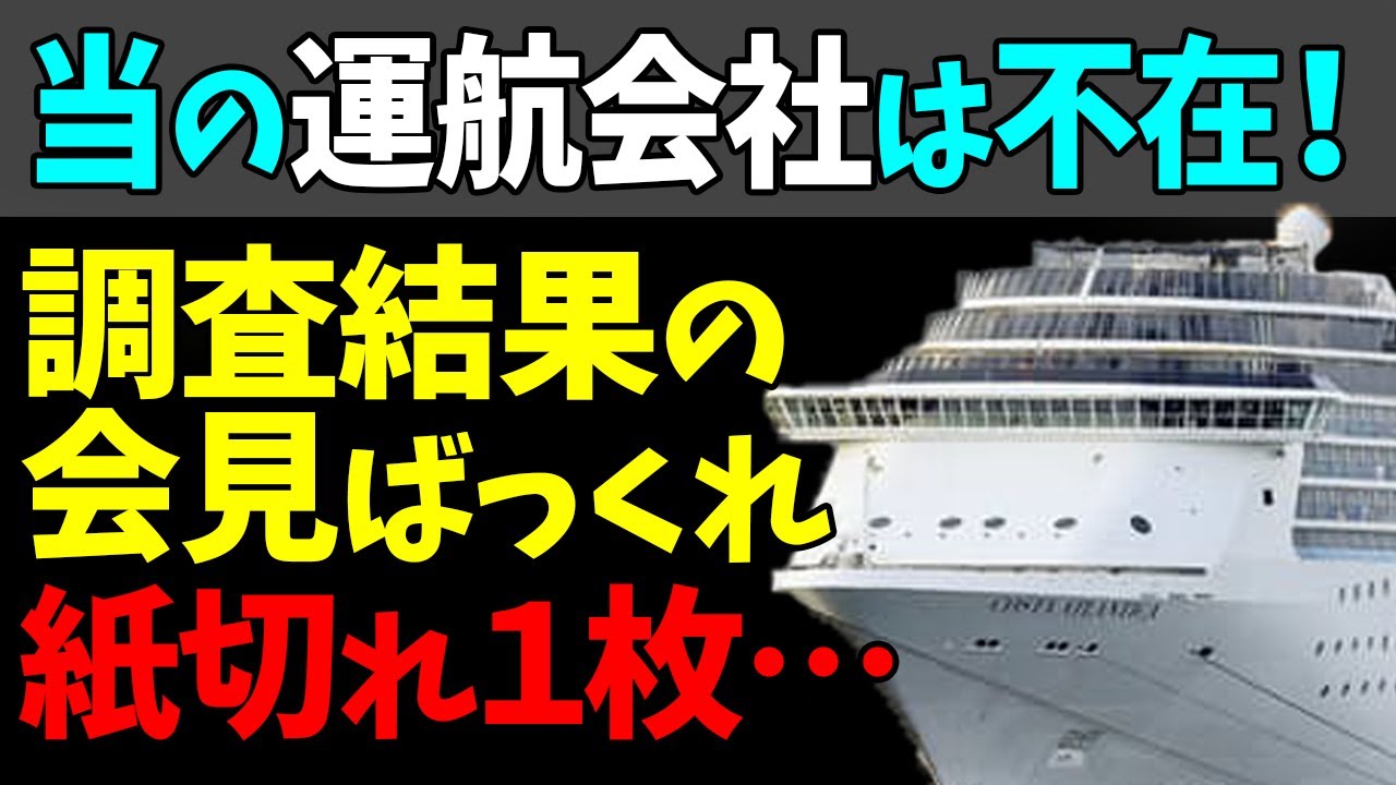 😤長崎に停泊のクルーズ船「コスタ・アトランチカ」会見に運航会社は不在！#StayHome and 📱 #WithMe