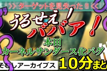 【10分まとめ】「木村拓哉そっくりの人（16日目）」（2020/04/05）【くそむしアーカイブス】