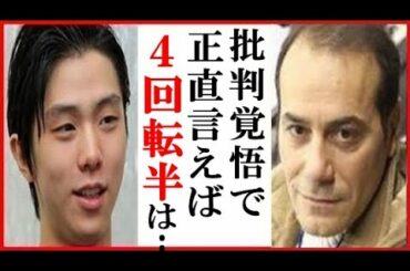 羽生結弦にラファエル・アルトゥニアンの“４回転半”へ一言に一同衝撃…北京五輪へネイサン・チェンやブライアン・オーサーやオリンピックチャンネルのコメントも話題に