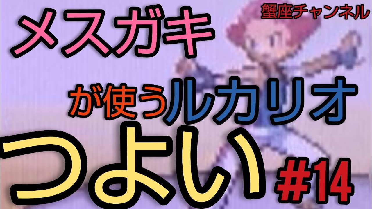 【ポケモンゲーム実況】朝倉未来しか勝たん！ルカリオが強敵すぎる【ダイヤモンド・パール】